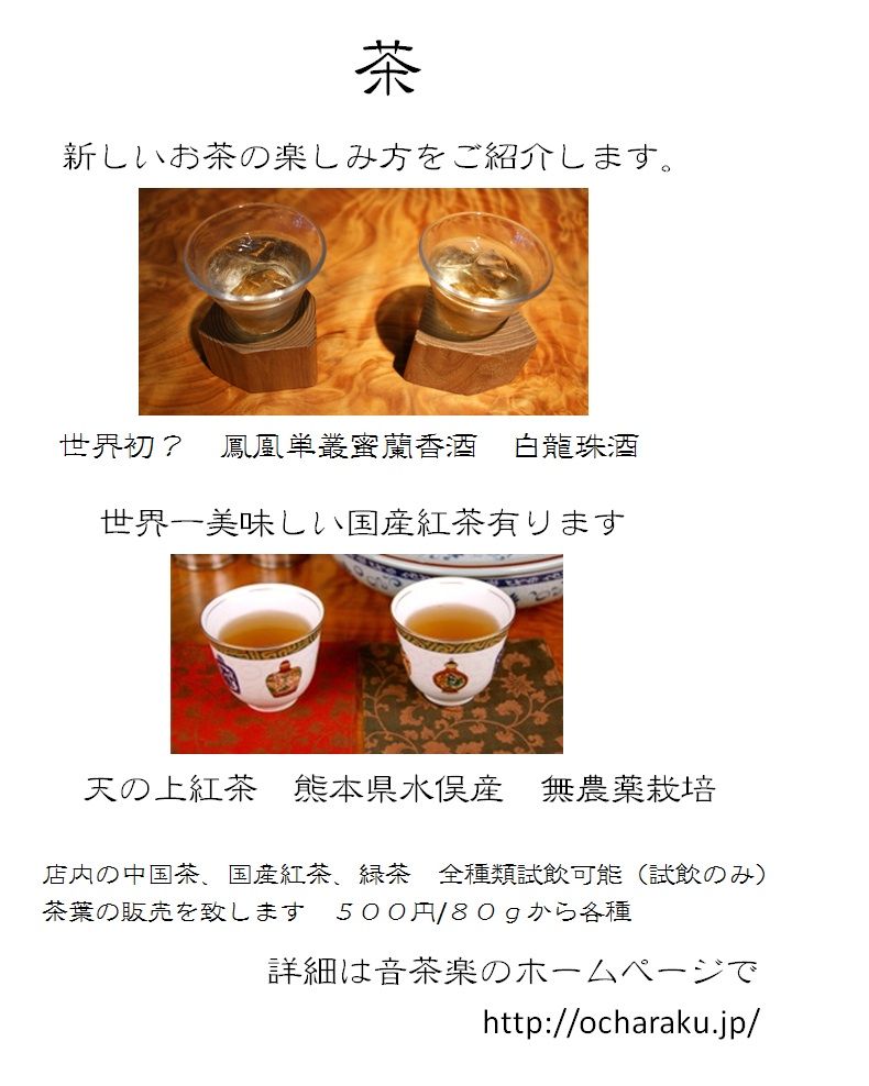 経堂西通りの音茶楽さん。_f0053279_18392616.jpg
