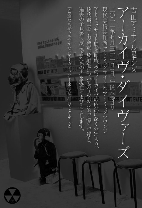 アトミックサイトからのお知らせです イﾉﾚコモンズのふた