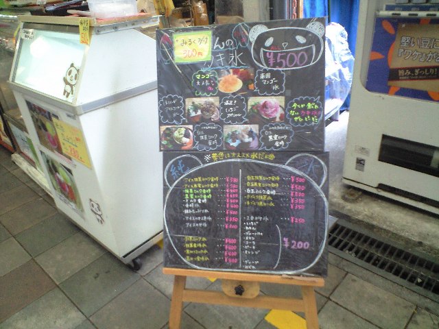 茨木の阪急の商店街話 らんらんのかきごおり と さばやの鯖寿司 と 福原商店のたこ焼き_a0194908_17225328.jpg