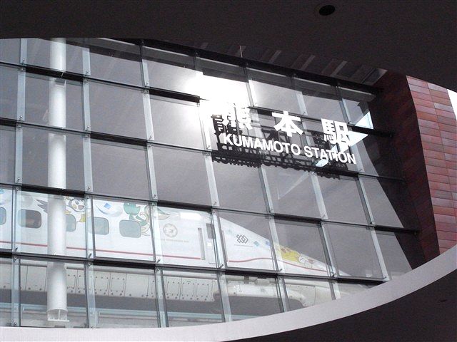 熊本~平戸 ~前編~_c0116714_3352352.jpg