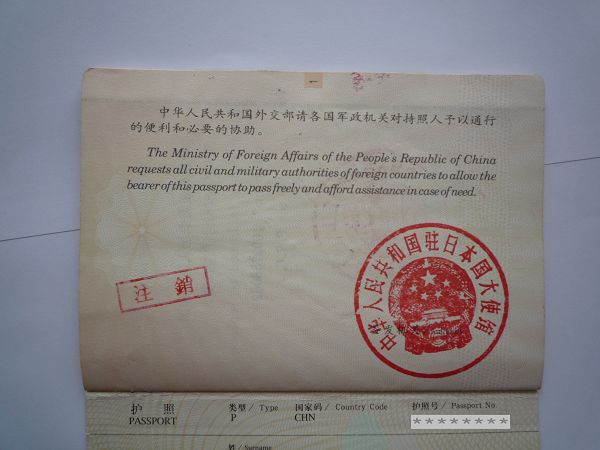パスポート 館 中国 更新 大使