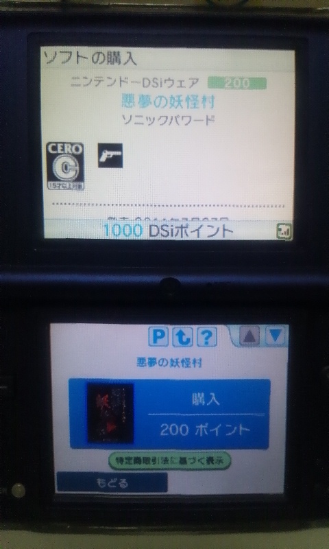 Dsi ソフト 悪夢の妖怪村 Get Zkame2のブログのブログ Dsi ソフト 悪夢の妖怪村 Get Zkame2のブログのブログ