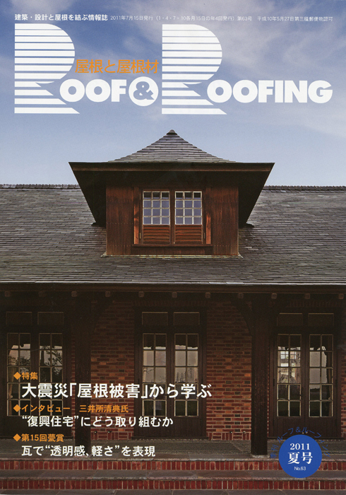 ROOF & ROOFING_a0119093_11216100.jpg