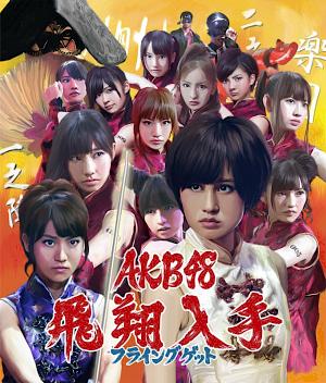 AKB48 全シングル作品 2_b0033699_2044051.jpg
