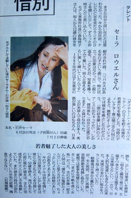 惜別 石井セーラさん なんでも好奇心