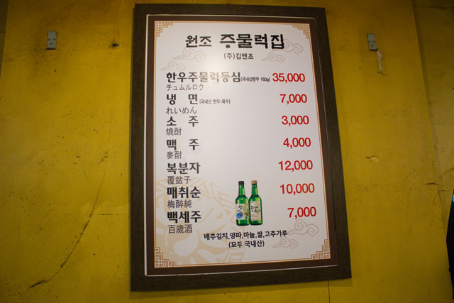 韓国旅行1日目 麻浦元祖チュムルロッチッ_a0016730_16573048.jpg