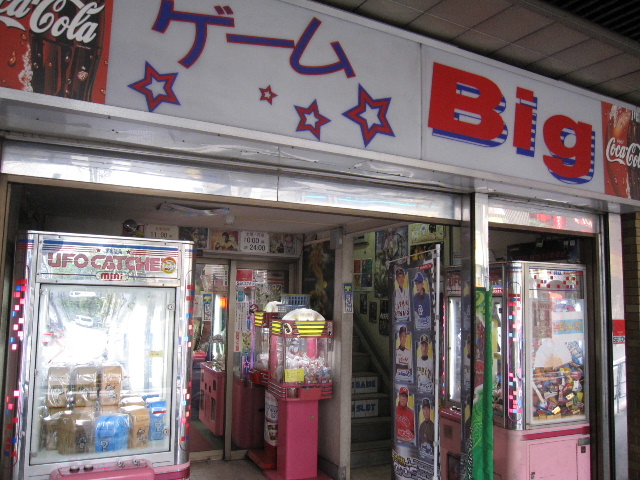 練馬区 ゲームbig たまに行くなら