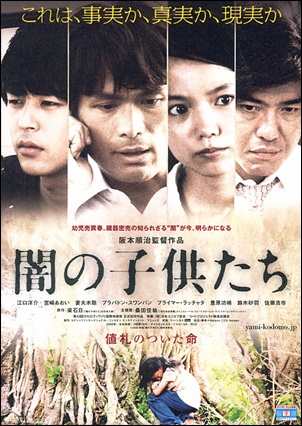 映画『闇の子供たち　』_f0114146_1135882.jpg