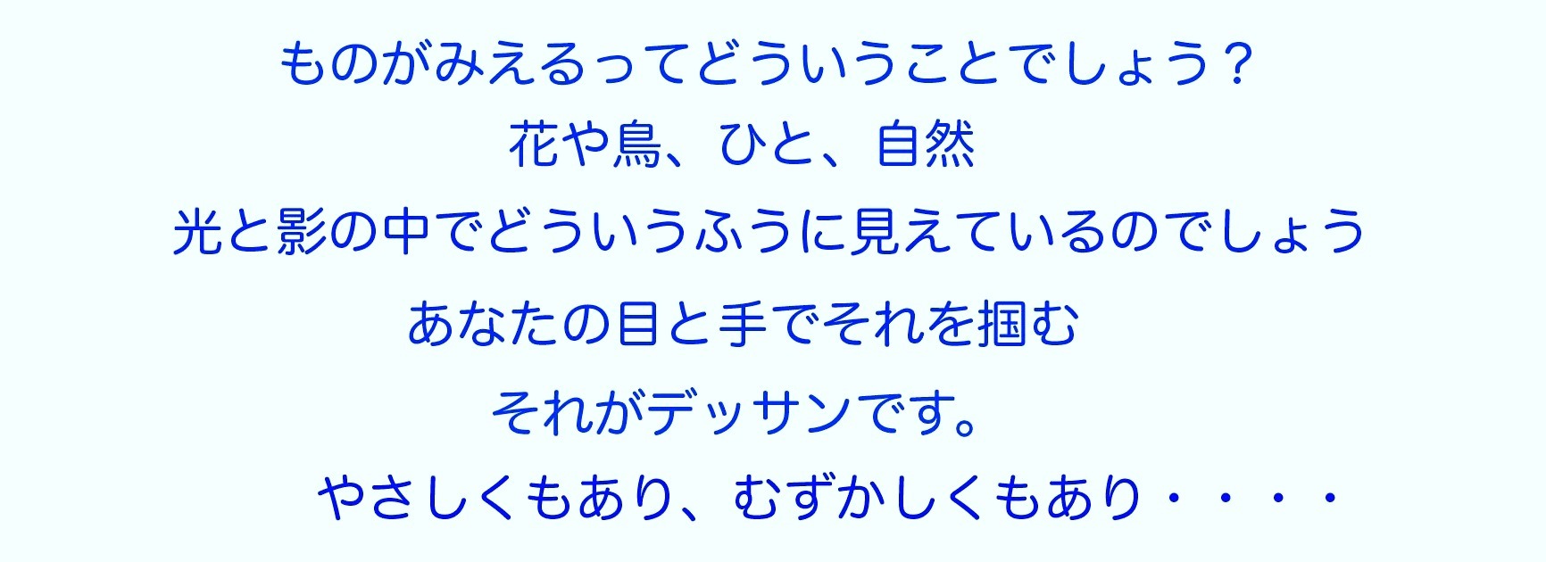 《　デッサンを始めてみませんか　》_f0159856_684364.jpg