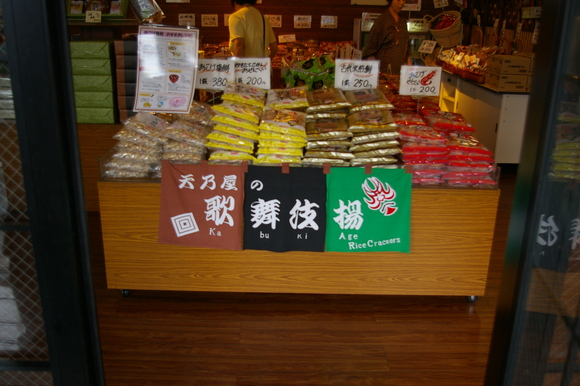 歌舞伎揚げアウトレット_a0186568_20242861.jpg