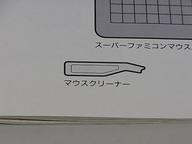 【レビュー】任天堂 スーパーファミコンマウス(SNS-016)_c0004568_20372846.jpg