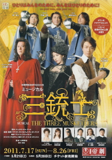 ミュージカル『三銃士』_e0033570_10144633.jpg