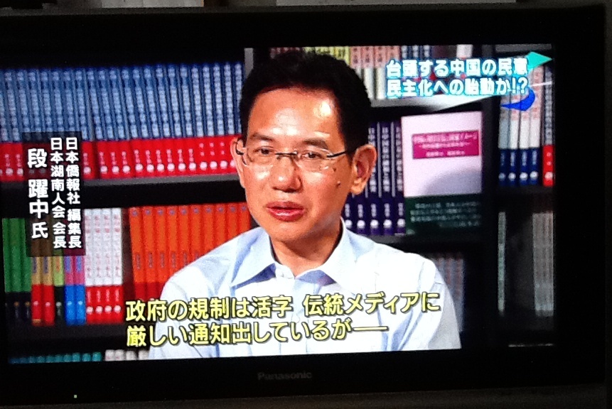 テレビ朝日のニュース番組出演、日本湖南人会の名称を画面に_d0027795_1233582.jpg