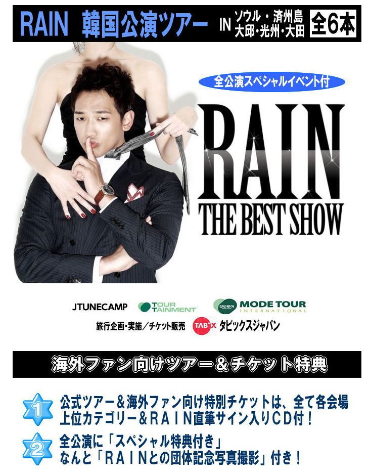 いよいよRain The Best show 2011の月！8月です_c0047605_614587.jpg