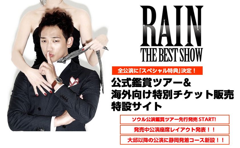 いよいよRain The Best show 2011の月！8月です_c0047605_6151144.jpg