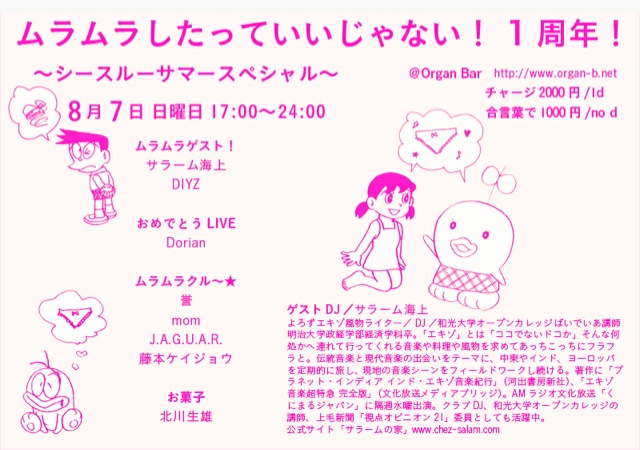 8.7 Sun. ムラムラしたっていいじゃない！ @渋谷OrganBar_c0008520_1454337.jpg