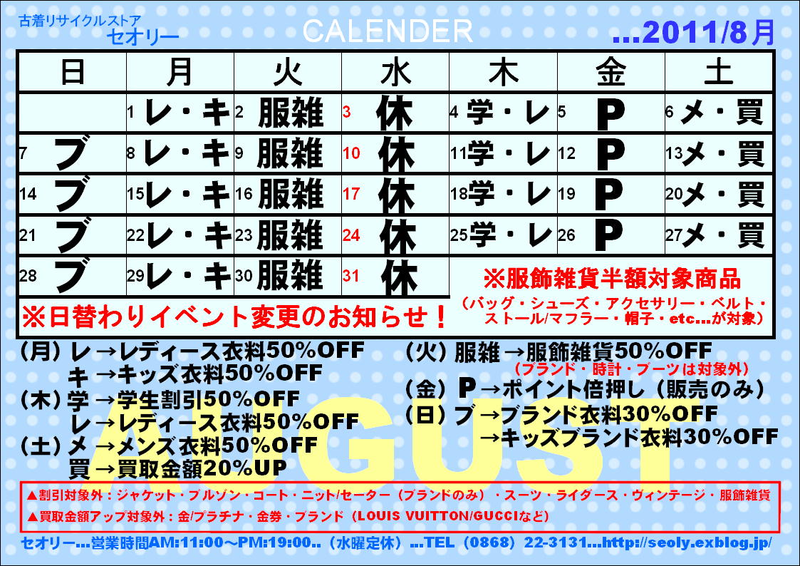 8月になりました★_c0170520_1595218.jpg