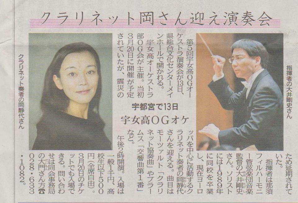 明日の宇都宮女子高校OGオーケストラ演奏会のご案内です_b0153550_1447473.jpg