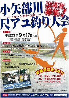 小矢部川尺アユ釣り大会 申込受付のお知らせ ブログでおやべの情報をお届けします