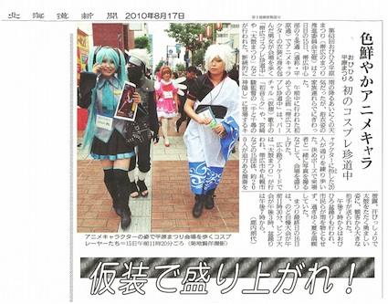 帯広コスプレ珍道中!2011!_c0223508_15141557.jpg