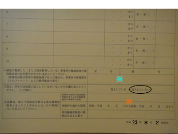厚生年金保険老齢年金裁定請求書(旧) (5)_d0132289_0444511.jpg