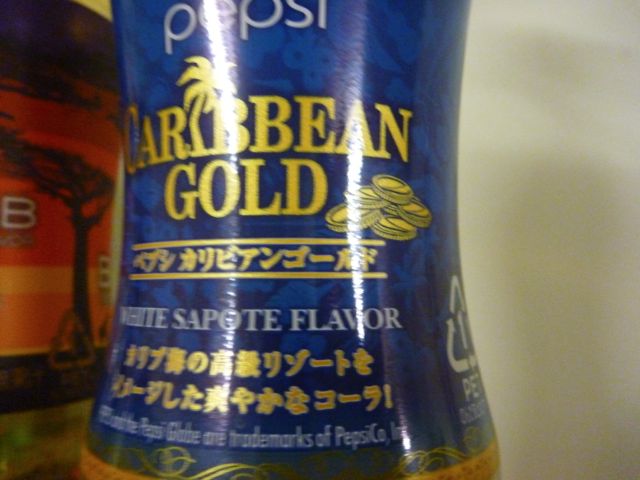 ペプシ カリビアンゴールド_b0054727_2359993.jpg