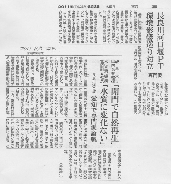 「長良川河口堰検証」 8月2日_f0197754_23441699.jpg