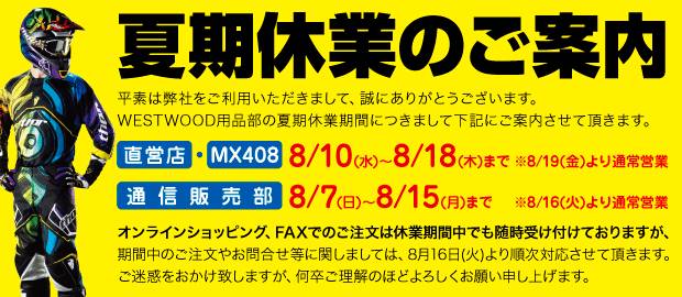 お祭りイベントと夏期休業のご案内。_f0062361_19124125.jpg