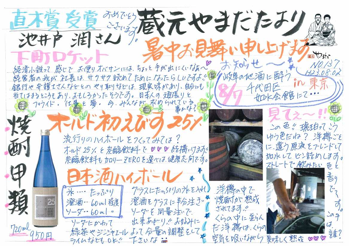 蔵元やまだ便り8月号_a0206870_17145064.jpg