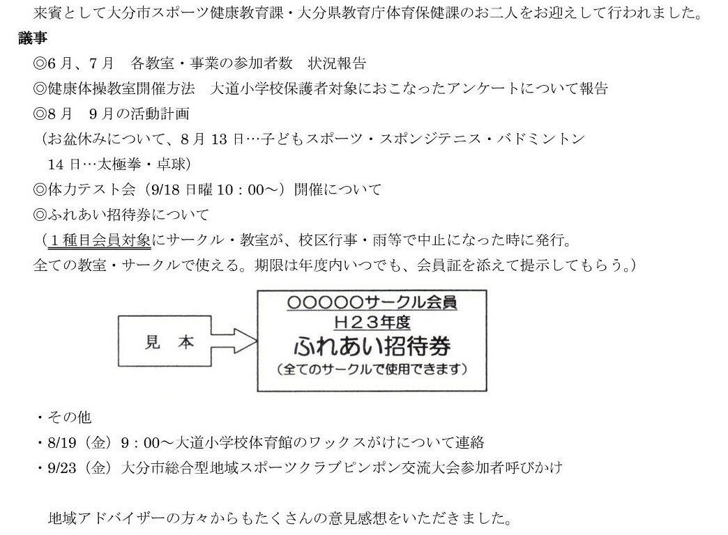 平成２３年度　第２回運営委員会_d0192980_9411395.jpg