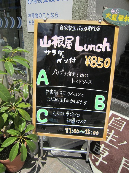 自家製生パスタ専門店　山根屋　／　モチモチ生パスタ_e0209787_14555247.jpg