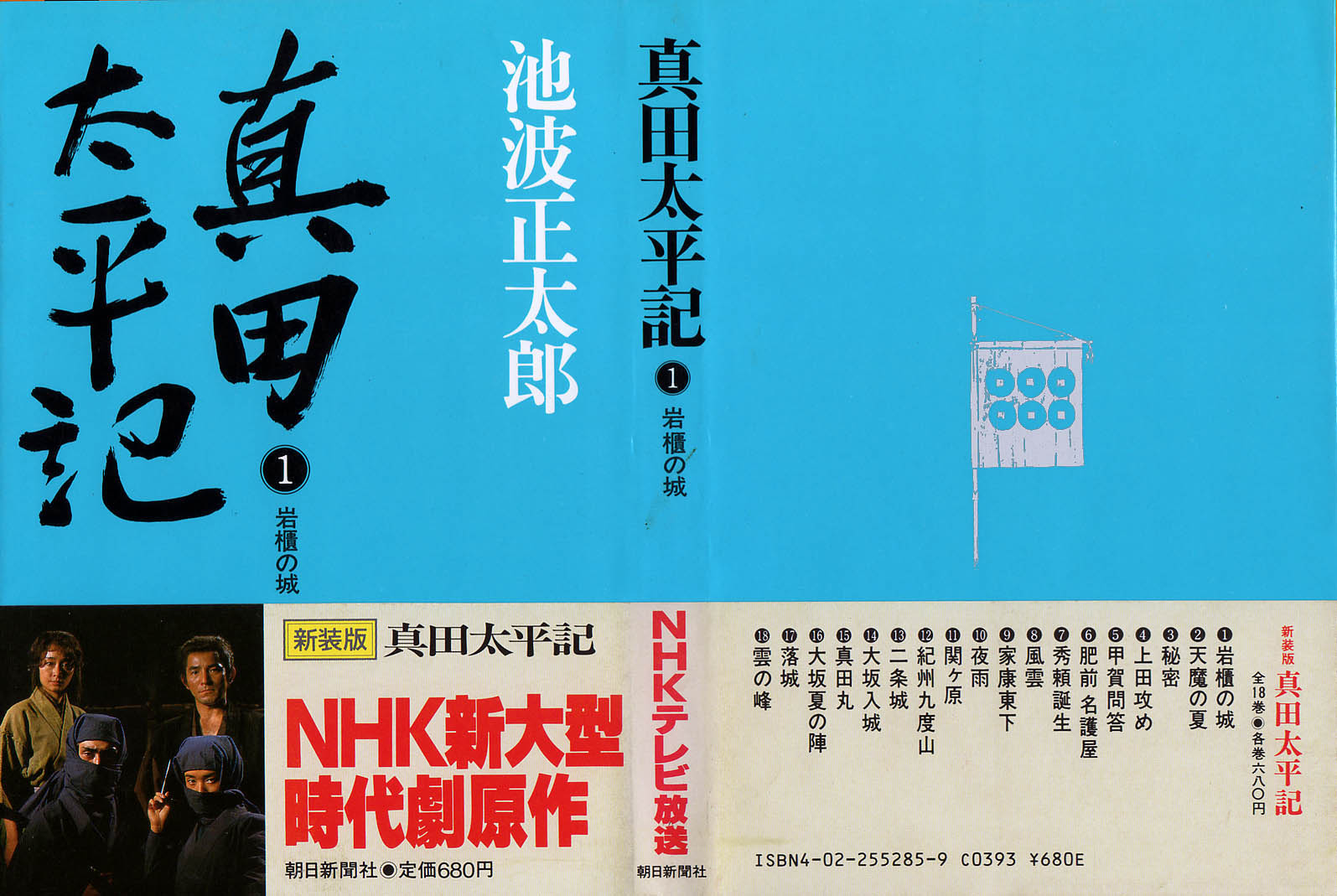 152 真田太平記の装画 画写ッ