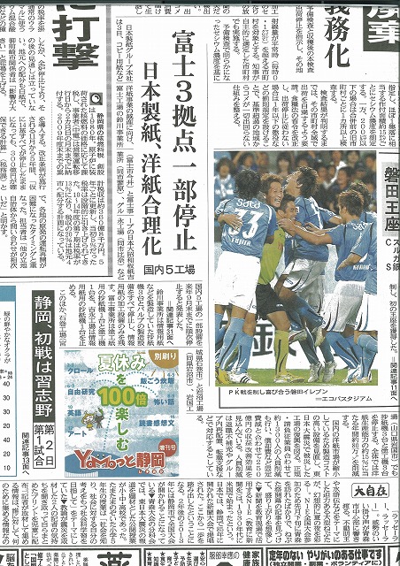 富士市内の日本製紙3拠点一部停止!_f0141310_7432866.jpg