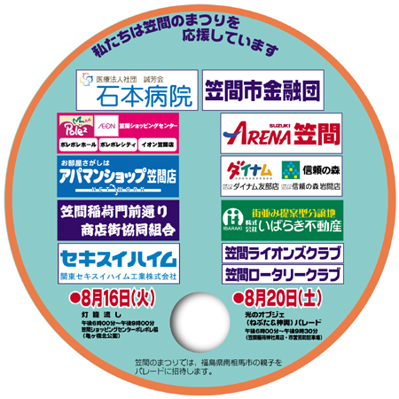 第21回笠間のまつり　暑いまつりはうちわで涼もう！_a0130228_8591833.jpg