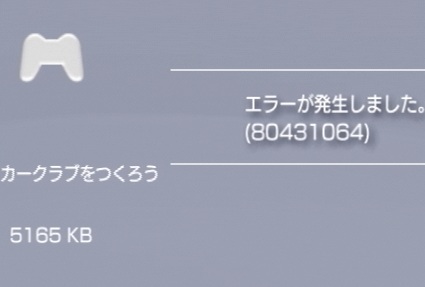 サカつく7 アップデート PSPの無線LANではエラーがでる罠 無線LANルーターに冤罪が・・・_a0125643_2292176.jpg