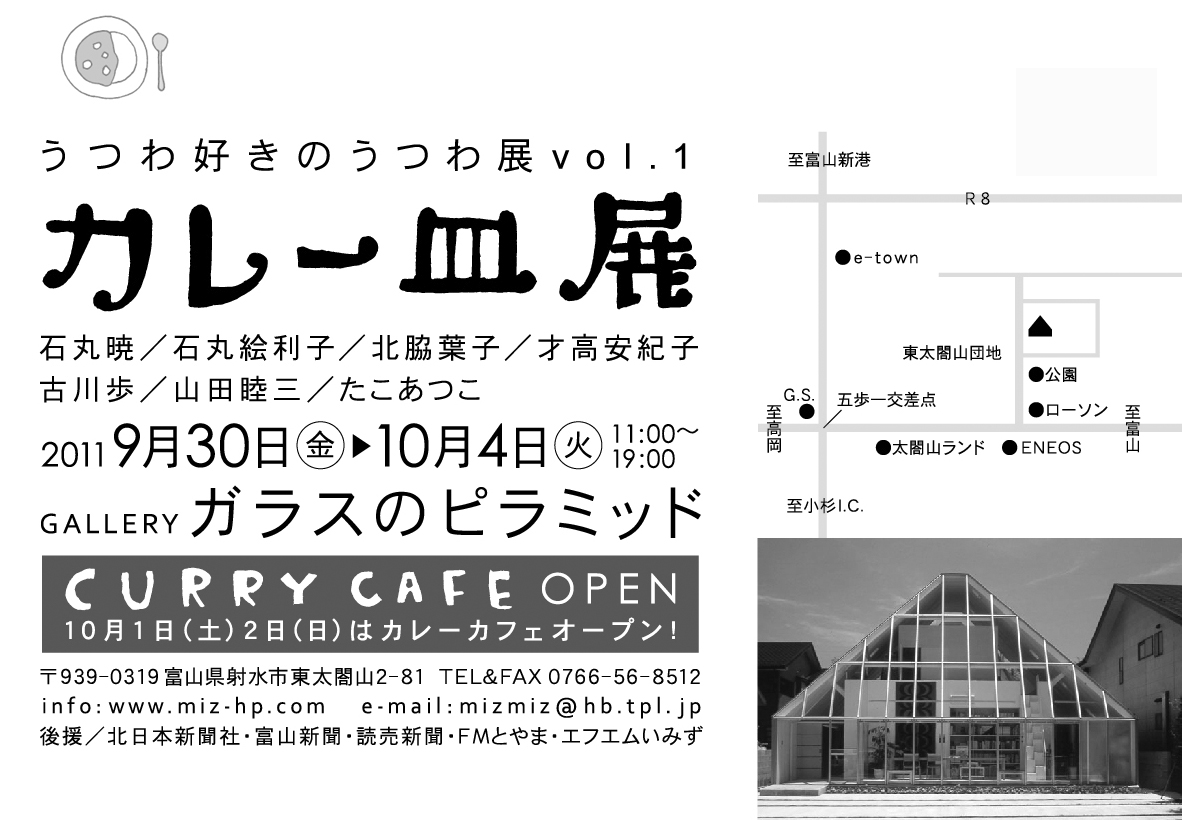 「カレー皿」展 します!_c0193949_11541127.jpg