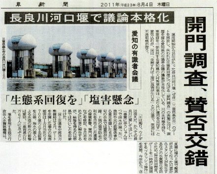 続・「長良川河口堰検証」 8月2日_f0197754_1821359.jpg