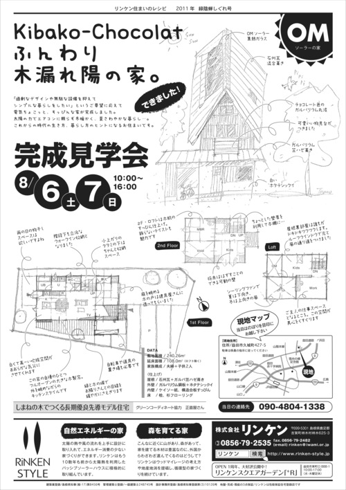 ki-bako chocolat 完成見学会のお知らせ_d0087595_856363.jpg