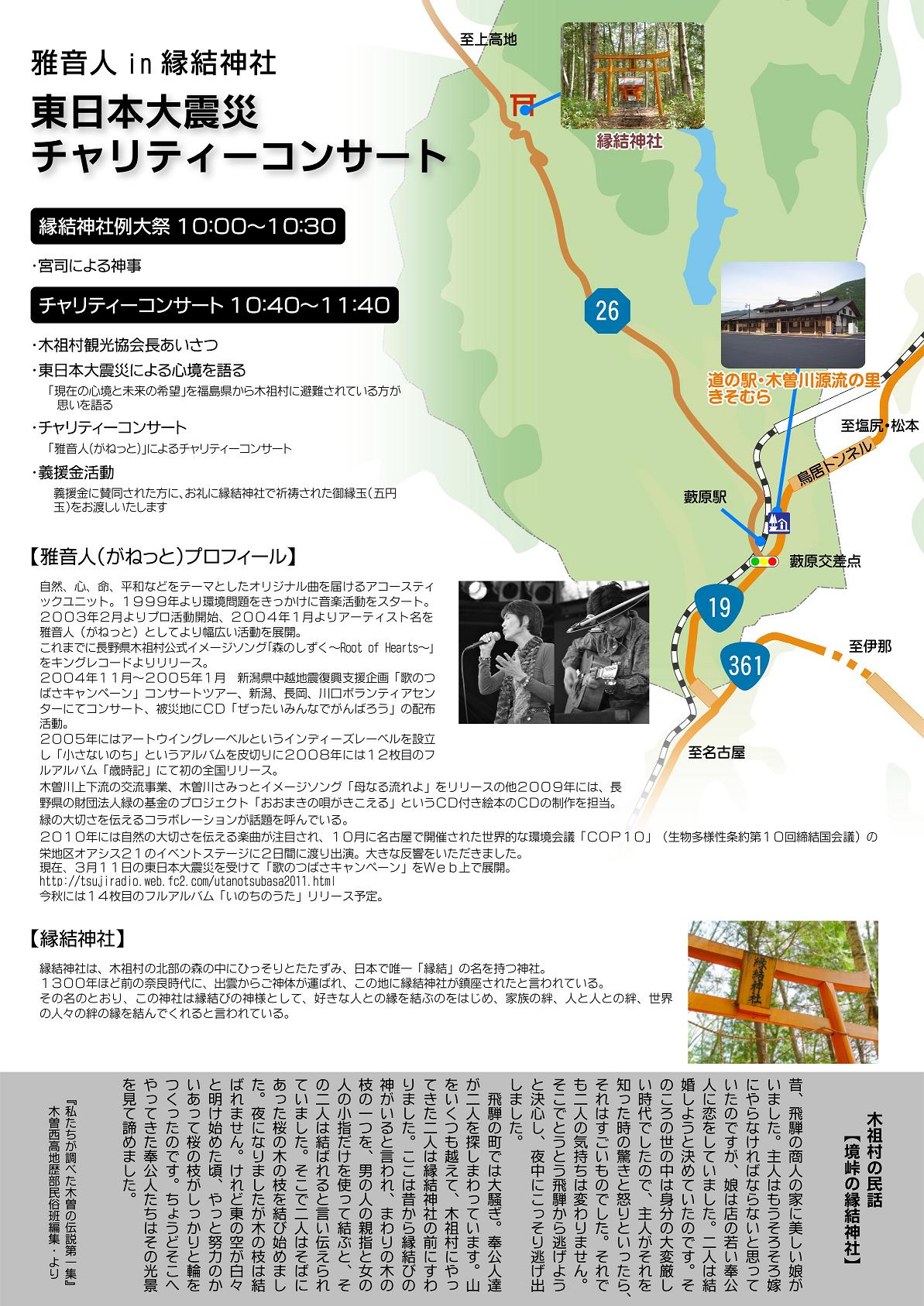 雅音人in縁結神社 チャリティーコンサート_d0063599_324376.jpg