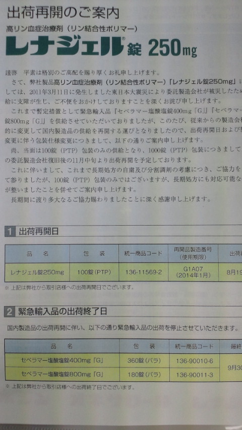 中外製薬様 レナジェル錠250mg2011年8月19日出荷再開_d0092901_19592054.jpg