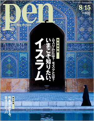 雑誌Pen イスラム特集にサラームが書いてます。_c0008520_103412.jpg