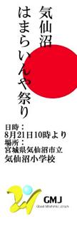 「気仙沼はまらいんや祭り！」ご参加・ご協力のお願い_b0023824_13132356.jpg