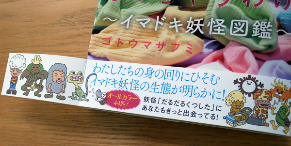 くつしたがだるだるになっちゃうわけ イマドキ妖怪図鑑 本 のデザイン ナルティス ーnarti S Blogー