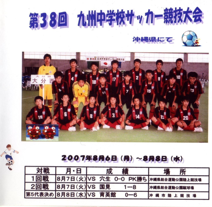 11年 九州中学校サッカー大会 mindgoods 11年 九州中学校サッカー大会 mindgoods