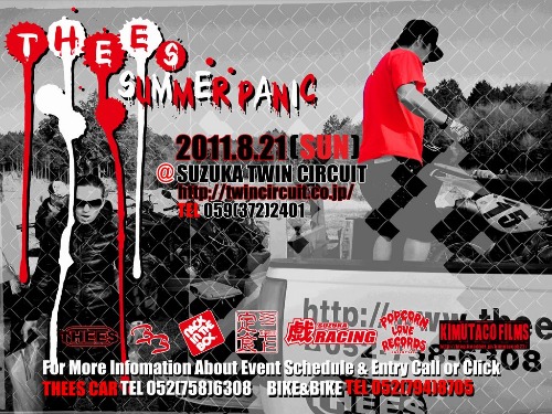 ８月イベントその四　SUMMER PANIC@SUZUKA TWIN CIRCUIT_c0035980_2257614.jpg