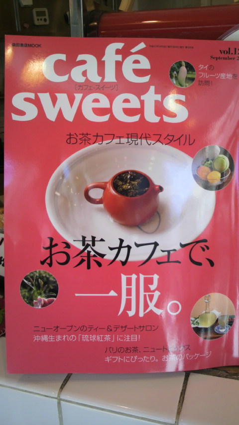 カフェ&スイーツにモンマスティーが掲載されました_a0075684_10585851.jpg