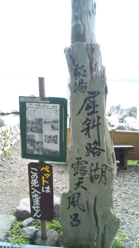 コタンの湯_a0126590_921394.jpg