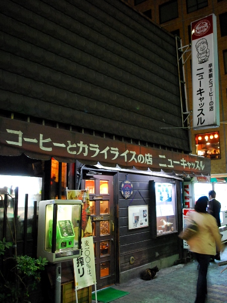 銀座ニューキャッスルの辛来飯（カライライス）_c0177814_13423517.jpg