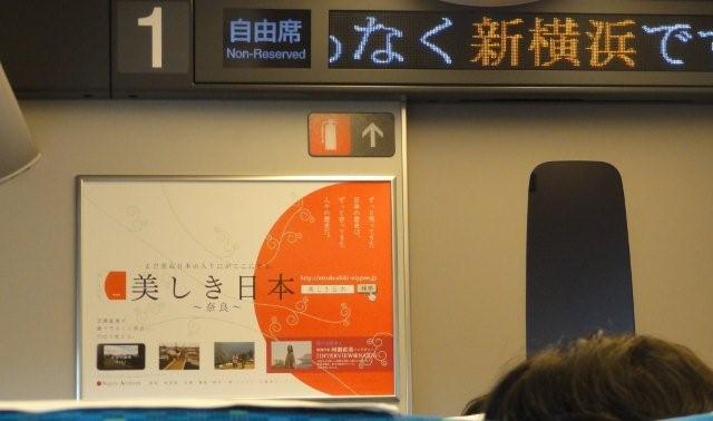 Nationalism in the bullet train_c0157558_11123127.jpg