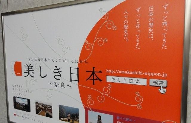 Nationalism in the bullet train_c0157558_1112932.jpg